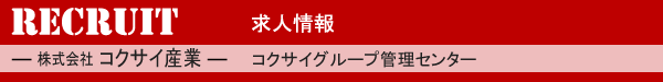 �R�N�T�C���l���